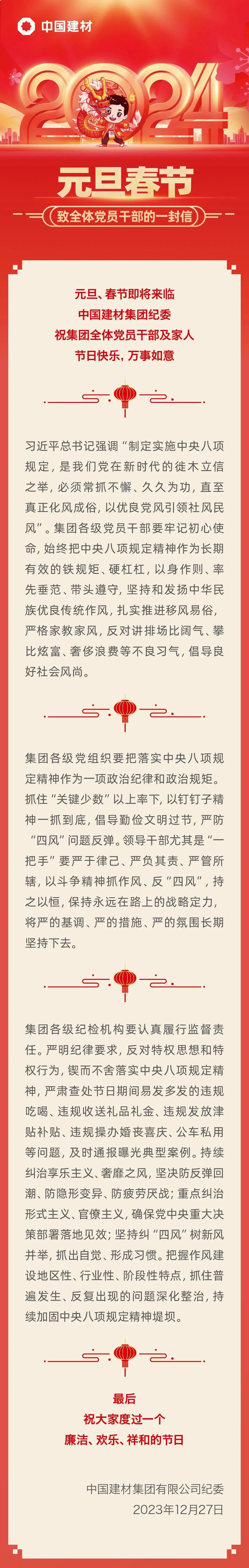 20231230105322563 尊龙凯时 - 人生就是搏!